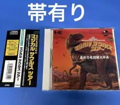 589. PC マジカルサウルスツアー 帯あり