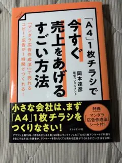 「A4」1枚チラシで今すぐ売上をあげるすごい方法 : 「マンダラ広告作成法」で…