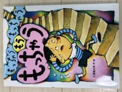 もっちゃうもっちゃうもうもっちゃう