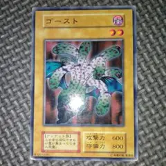 遊戯王　ゴースト　b5