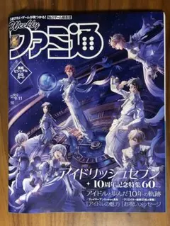 週刊ファミ通 2025年9月11日号（9/11）