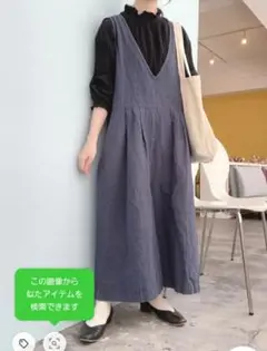 SUN VALLEY　サンバレー　綿麻　オールインワン　サロペット　ワイドパンツ