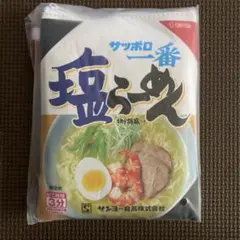 即購入可。サッポロ一番塩ラーメン そのままポーチ&麺エコバッグ
