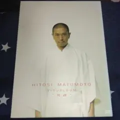 【初回限定生産】松本人志 ビジュアルバムDVDコンプリートBOX4枚組『完成』