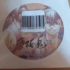 DS薄桜鬼 メッセサンオー特典「飴と鞭 藤堂と原田の場合」