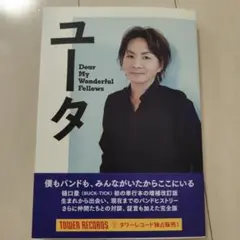 ユータ