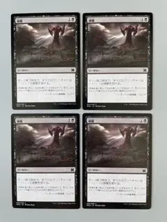 MTG 減縮　日本語　4枚