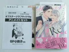 ★オフステージラブサイドRe アニメイト限定セット