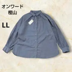 【タグ付き】dailycode オンワード樫山　パールボタン　長袖シャツ　LL
