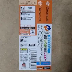 オビのみ スーパーパズルファイターⅡX フォーマッチングサービス