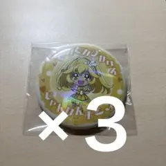 キュアピース　変身口上缶バッジ　３個セット