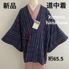 新品 ブドー 道中着 ポリエステル 着物 和装