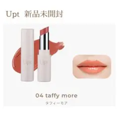 新品未使用 04 タフィーモア リップカラー ウプト