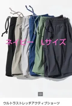 ユニクロ　UNIQLO　ストレッチアクティブショートパンツ　ネイビー