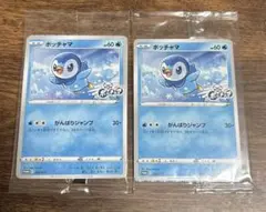 ポケモンカード　ポッチャマ　プロモ2枚