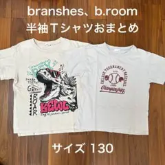 BRANSHES b.room 半袖Tシャツ　男の子　130
