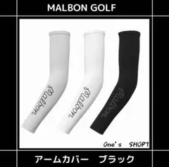MALBON アームカバー ブラック UVカット 吸湿速乾 冷感 マルボンゴルフ