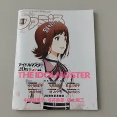 週刊ファミ通　最新号　1909号　アイドルマスター