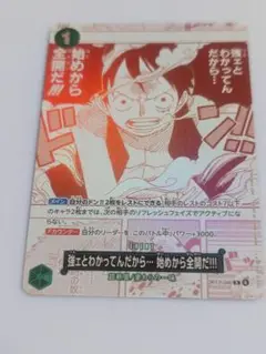 ワンピカード　受け継がれる意志　ＯＰー１３ プロモカード⑤　モンキー・Ｄ・ルフィ