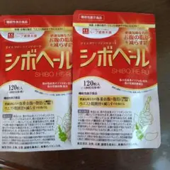 ハーブ健康本舗 シボヘール 120粒とシボヘールクレンズ酵素150粒入のセット