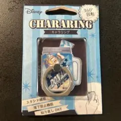 Disney Chararing スマホリング ドリンク