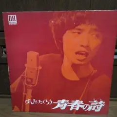 吉田拓郎アルバム3枚