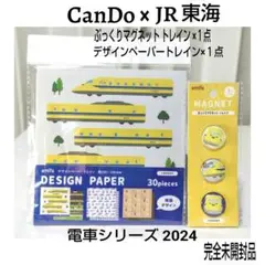★完売品★完全未開封品★キャンドゥ☆電車☆2024☆ドクターイエロー☆