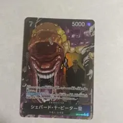 ワンピースカード　シェパード 十 ピーター聖 R パラレル　おまけ