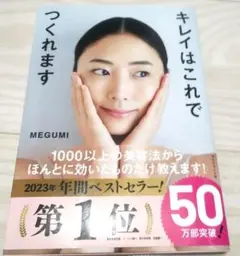 キレイはこれでつくれます