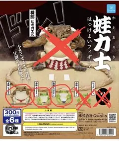 蛙力士　はっけよいフィギュア　ガチャ　カプセルトイ　3体セット