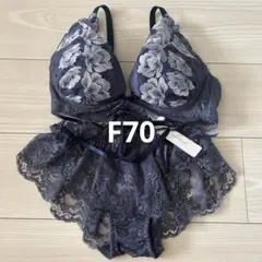 新品　LOVERAN A.S.A.P. ブラセット F70 M ネイビー