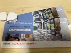 CVS 株主優待優待券 2枚