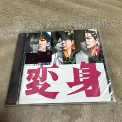 新品・未開封　　NEWS 変身　CD通常盤（初回プレス）