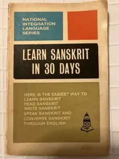 Learn Sanskrit in 30 Days サンスクリット