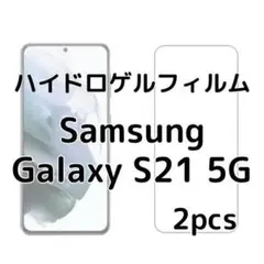 ハイドロゲルフィルム Samsung Galaxy S21 5G 2枚 nl