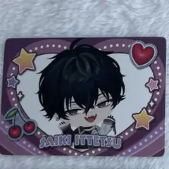 にじさんじチップス 佐伯イッテツ