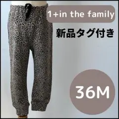 【新品タグ付き】1+ in the family ヒョウ柄パンツ 36M