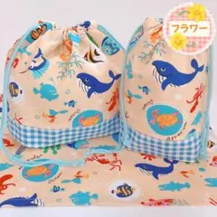 さかな ベージュ×ブルー(お弁当袋 コップ袋 ランチョンマット 25×35)