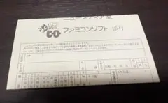 飛ingヒーロー　アンケートハガキ　ファミコンソフト EPIC・ソニー レコード