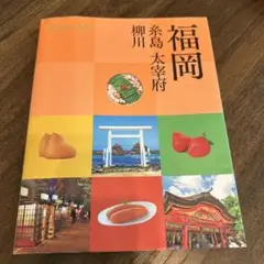 福岡 旅行ガイド ココミル