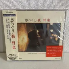 渡哲也　夢つづり　CD 未開封品