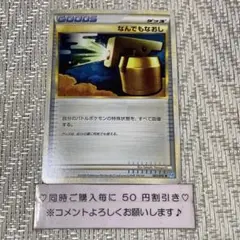 【21938】ポケモンカード　なんでもなおし　グッズ　L1 1ED