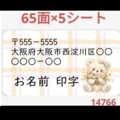 144 サンキューシール 差出人シール