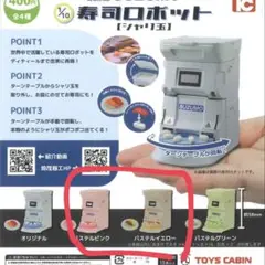 1/10SUZUMO 寿司ロボット シャリ玉　2点セット