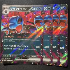 サザンドラex 4枚