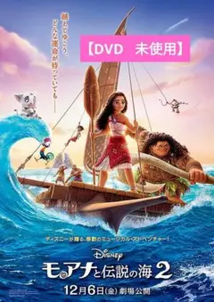 【美品】モアナと伝説の海2 [DVD] アニメ