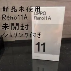 OPPO Reno 11A 新品未開封 コーラルパープル