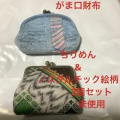 最終お値下げ❣️がま口財布　ちりめん&ノスタルチック絵柄　2個セット未使用