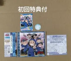 忍たま乱太郎 ドラマCD 二年生の段 初回特典トレカ付