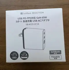 SoftBank純正 USB PD対応 3ポート 急速充電 ACアダプタ